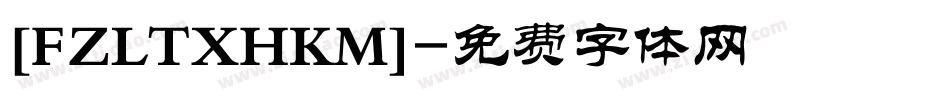 [FZLTXHKM]字体转换